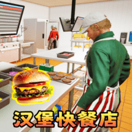 汉堡店打工模拟 汉堡店打工模拟