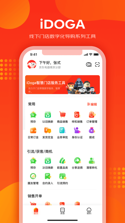 爱导购app官方 第2张图