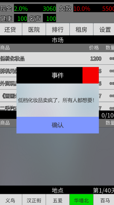 只是跑商 第3张图