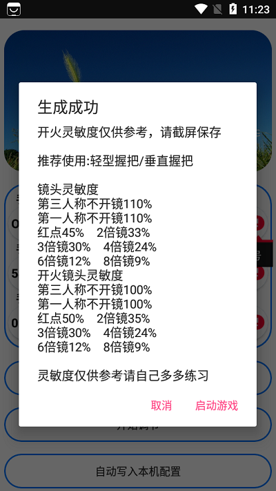 周小义灵敏度 第2张图