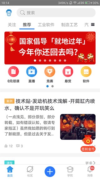 技术邻app 第1张图