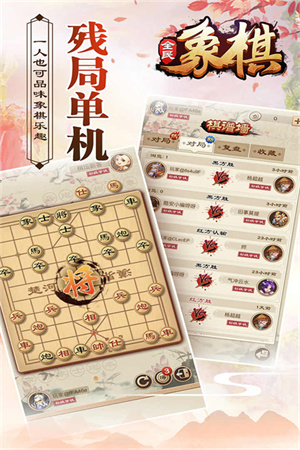 全民象棋免费 第2张图