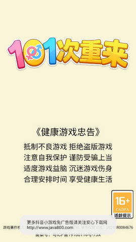 101次重来 第1张图