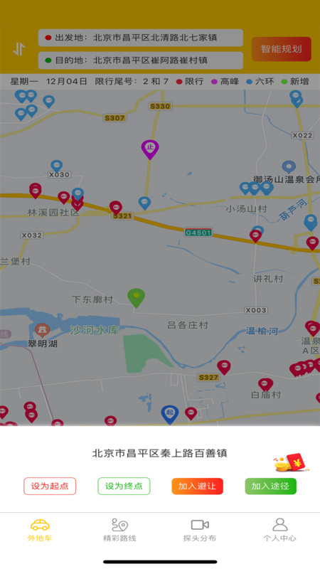 外地车在京畅行APP 第1张图