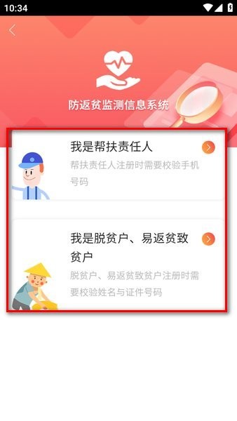 甘肃防贫app 第3张图