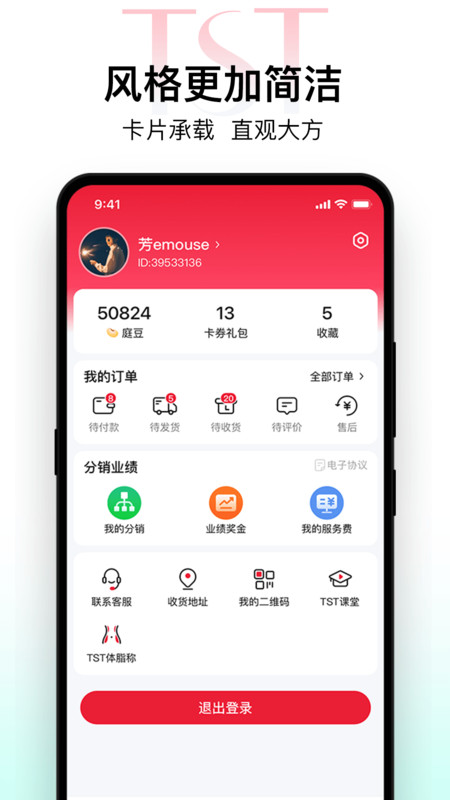 TST庭秘密app 第1张图