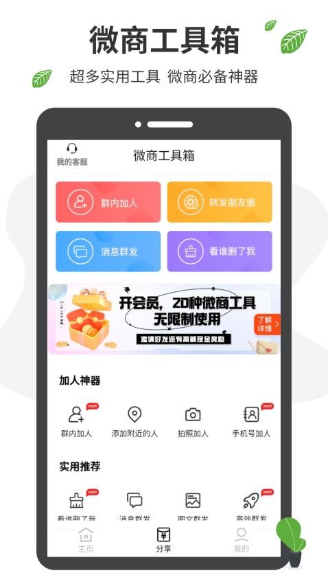 微商工具箱app官方