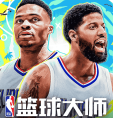 NBA篮球大师免费 NBA篮球大师免费