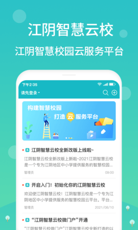 江阴教育 第2张图