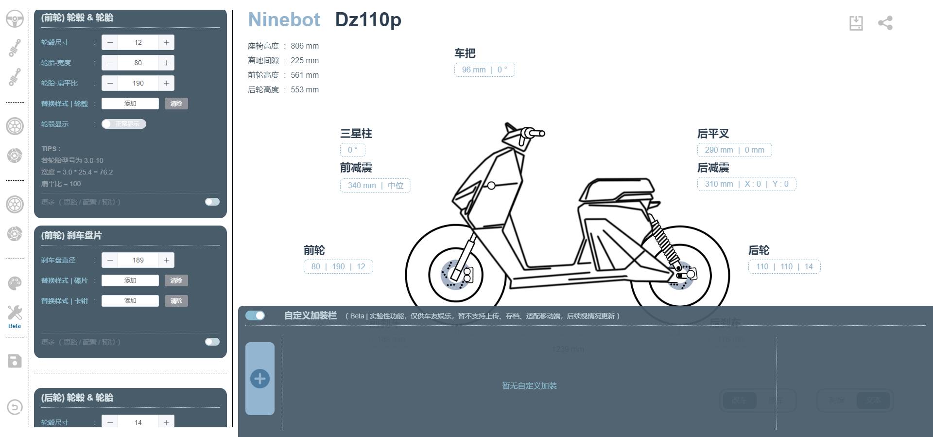 电动车姿态模拟工具软件 第2张图