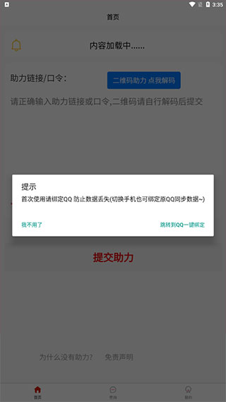 拼多多免费无限助力神器