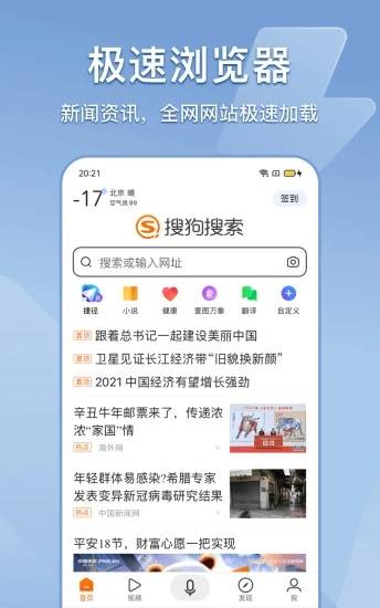 搜狗搜索老版本 第2张图