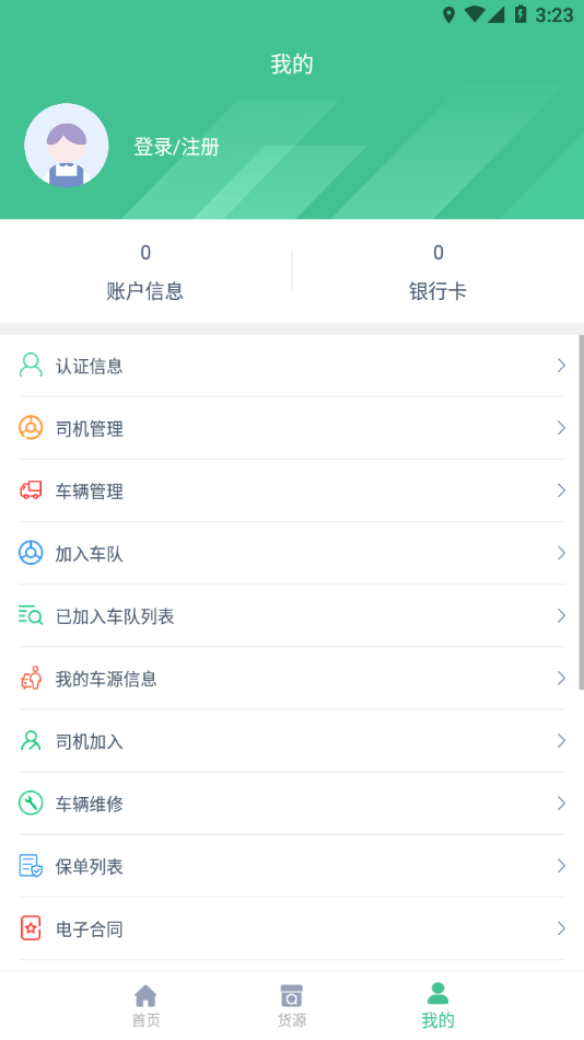 智顺达司机端下载app 第1张图