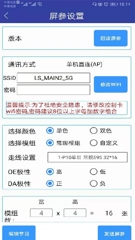 led屏管家app官方版