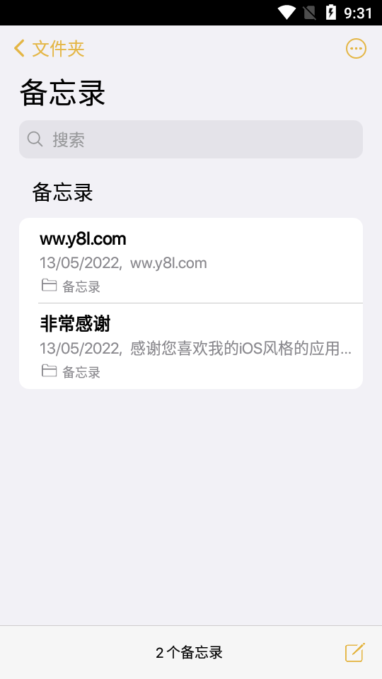 仿iphone备忘录安卓版 第1张图