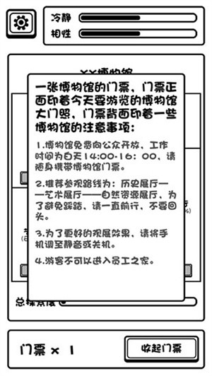 规则怪谈博物馆 第3张图