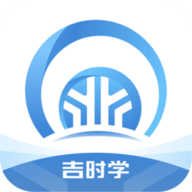 吉时学app 吉时学app