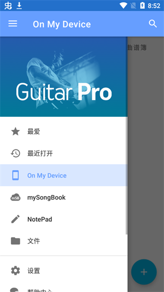 guitarpro手机版 第2张图