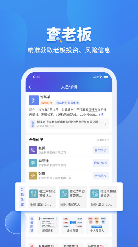 鹰眼查app 第3张图