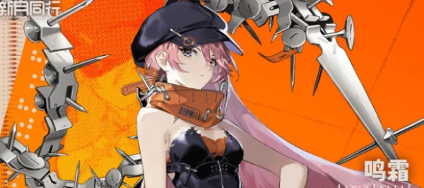 新月同行鸣霜属性定位详解