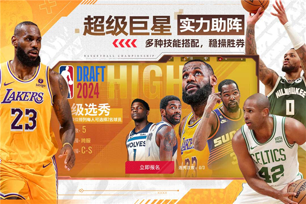 NBA篮球世界游戏手机版 第3张图