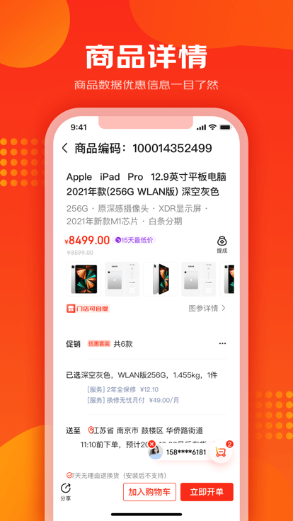 爱导购app官方 第3张图