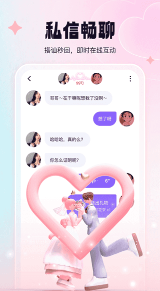 相觅交友app 第1张图