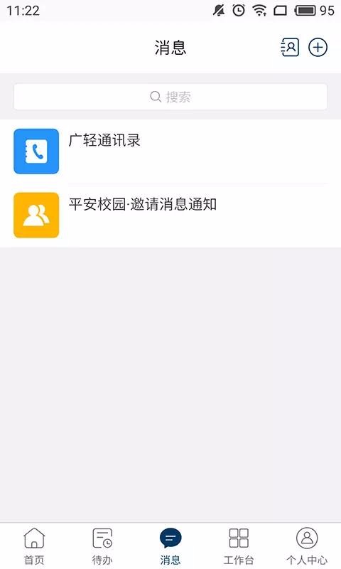 广轻智慧3.0 第1张图