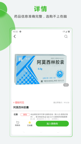 合纵药易购 第2张图