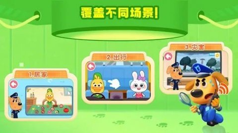 啦咘啦哆警长的安全启蒙（Safety Tips） 第3张图