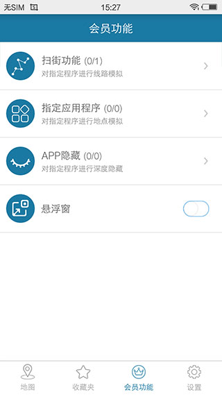 天下游定位app