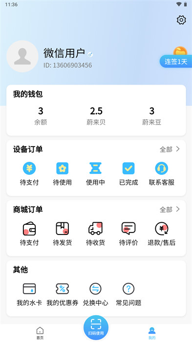 蔚来校园app官方 第1张图