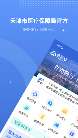 津医保5.8.6版本 第2张图