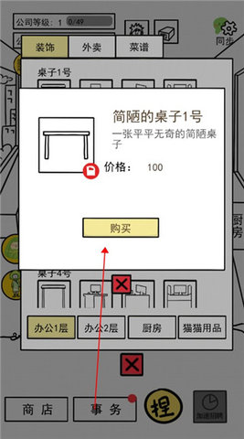 今天你当老板了吗 第4张图