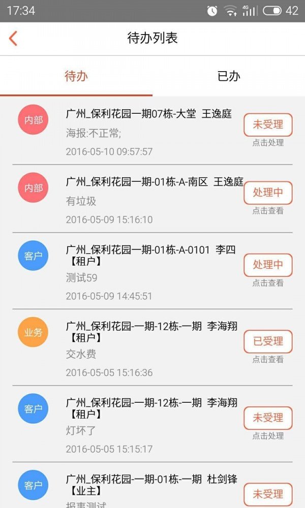 和管家工单 第2张图