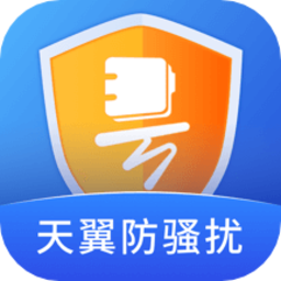 天翼防骚扰增强版