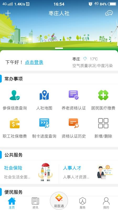 枣庄人社app最新版本 第1张图