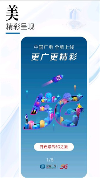 广电网络网上营业厅下载安装 第1张图