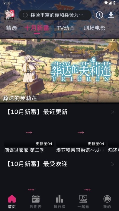 嘀嘀动漫app最新版 第1张图