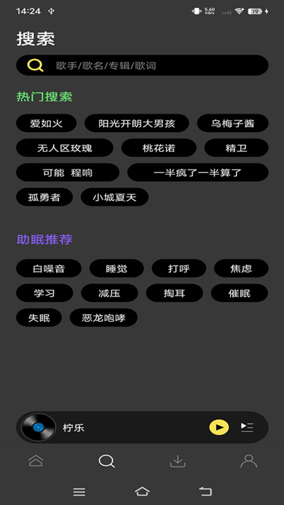 柠乐音乐最新版本 第3张图