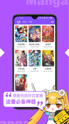 极速漫画app 第1张图