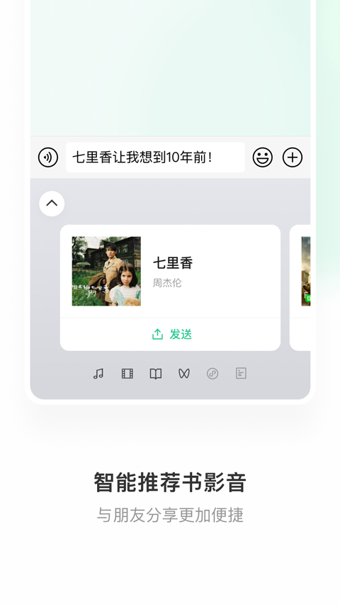 微信输入法app 第1张图