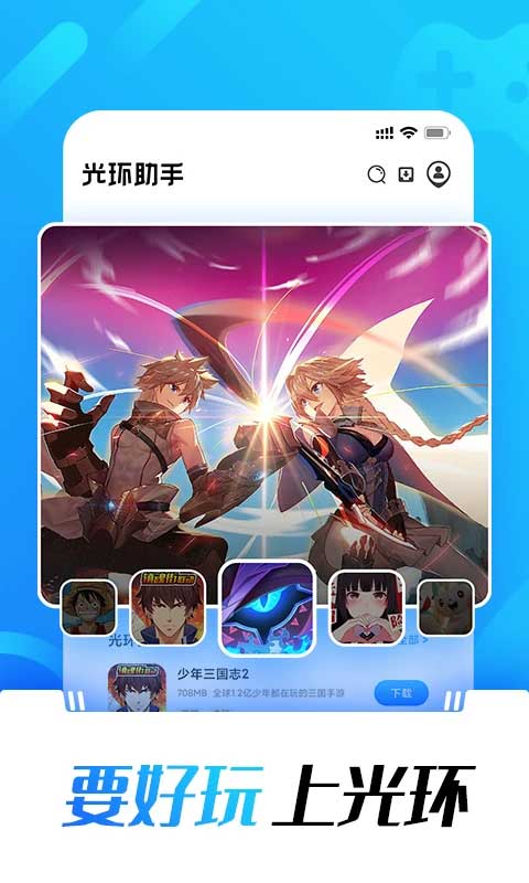 光环助手app官方版 第3张图