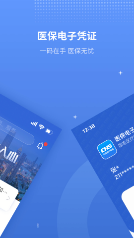 津医保5.8.6版本 第1张图