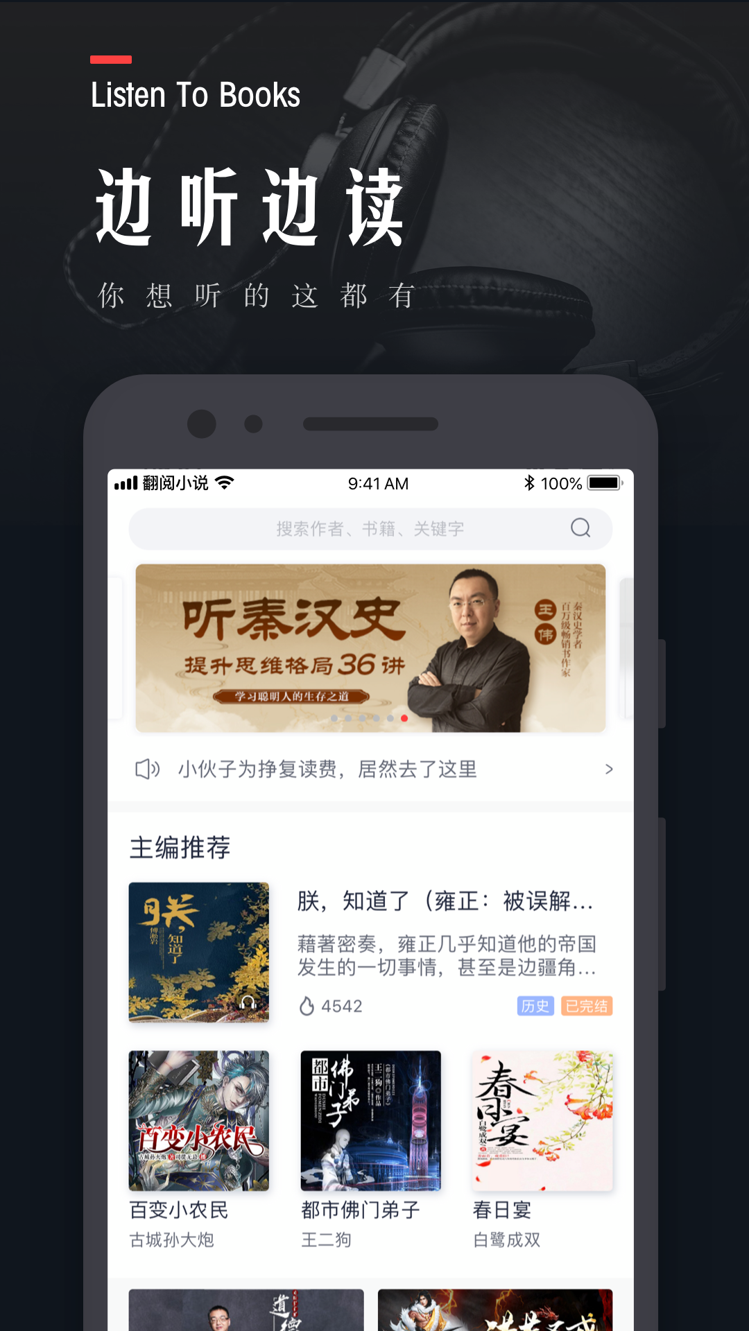 翻阅小说APP 第1张图