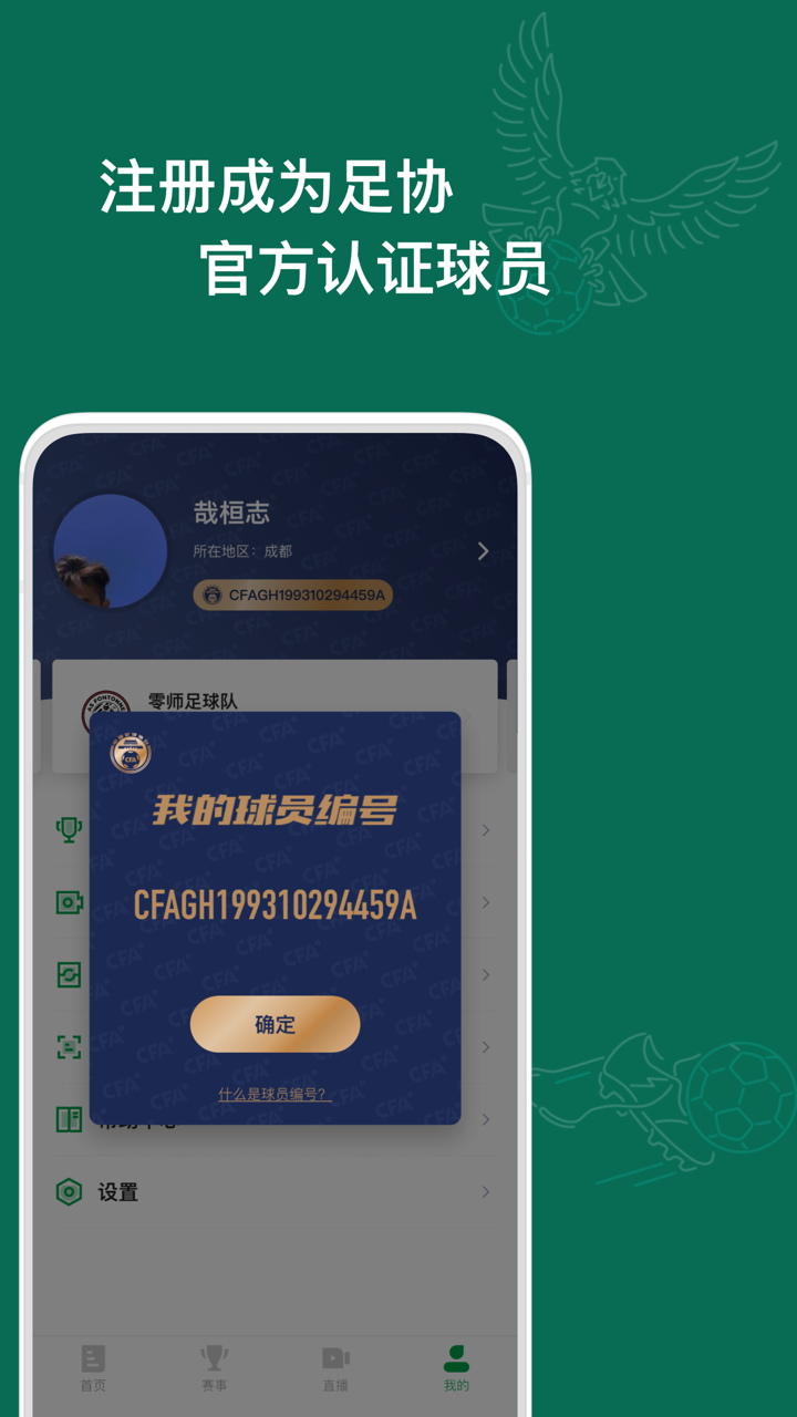 足球中国app 第2张图