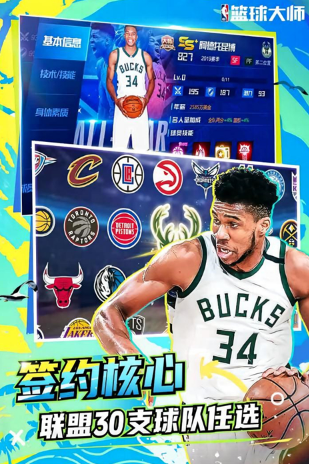 NBA篮球大师免费