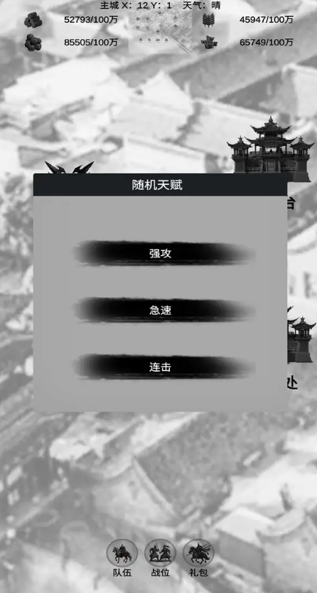 三国征战中文版 第3张图