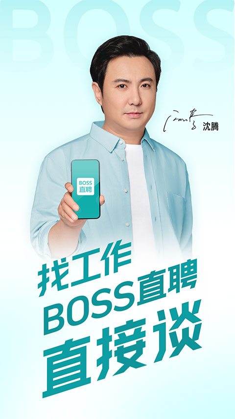 boss直聘app