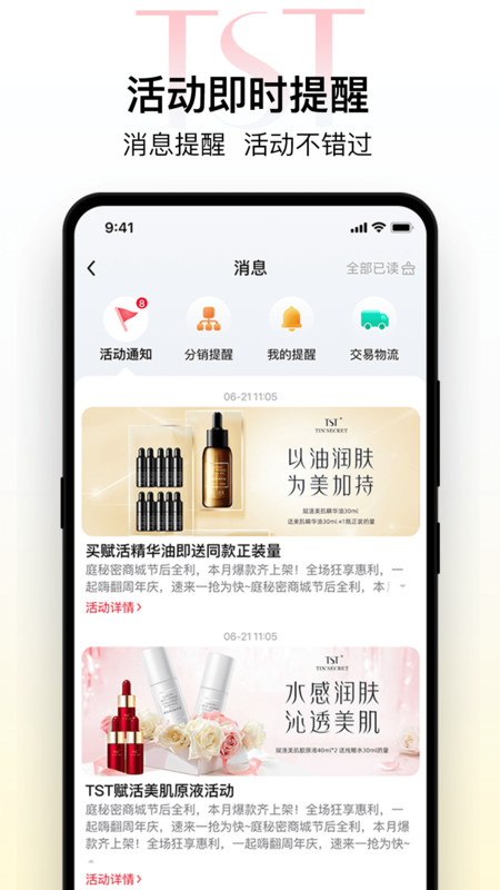 TST庭秘密app 第3张图